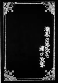 (Futaket 13) [Shikkoku no Voltecker (Egami)] Jigoku no Sata mo Ane ♂ Shidai (Yo-Kai Watch)