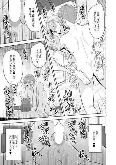 [Aono Akira] Osananajimi ni Fukushuu Massage ~Yogarimakutte Ore o Motomero~ 21-25