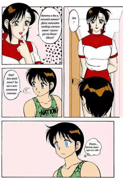 [Ogami Wolf] Super Taboo 8 | Супер Табу Чаптър 06 [Bulgarian] [incest_demon] [Colorized]