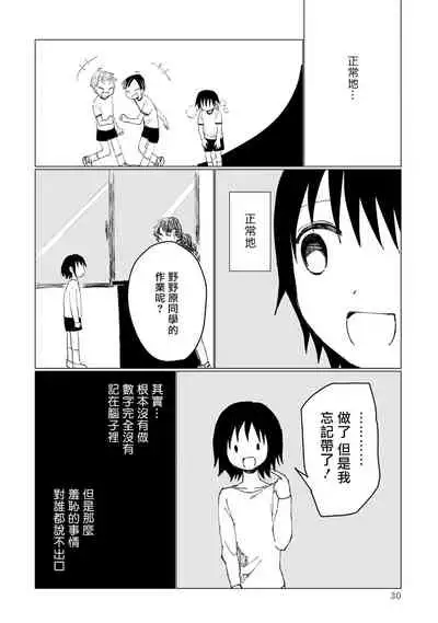 Dansei Kyoufushou datta Watashi ga AV Joyuu ni Naru made no Hanashi | 曾是恐男症的我成为了AV女优的故事 Ch. 1-3