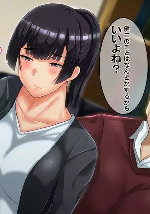 Ichidodake otto no tame ni daka remasu boku no tame ni tsuma wa boku no sei de tsuma wa