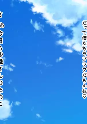 Uchi no Tsuma wa Sekenshirazu Kyou mo Dareka ni Yarareteru