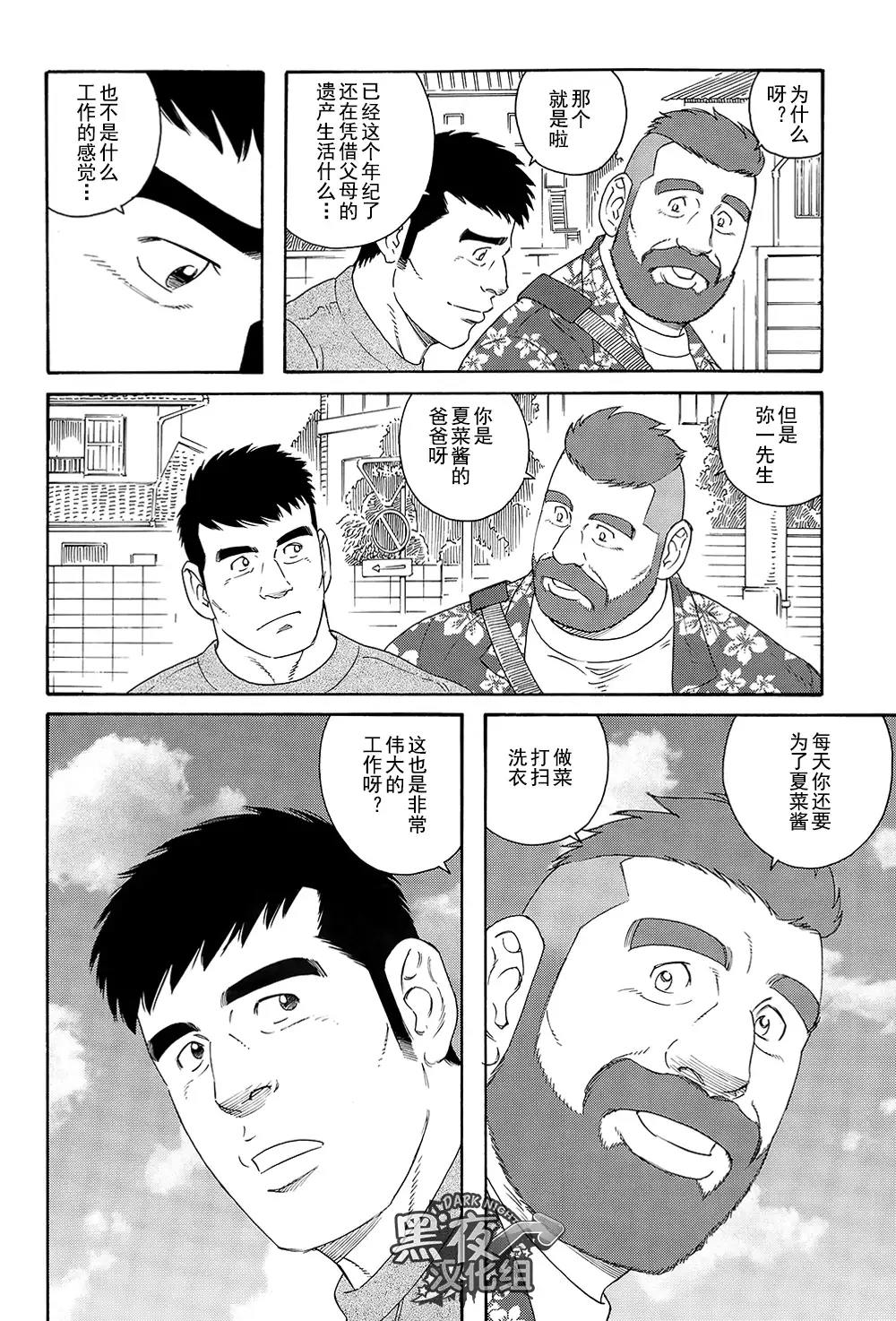 Otouto No Otto | 弟之夫