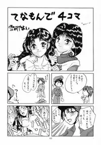 (C46) [Ebisen Kikaku (Imaka Hideki)] Boku wa Shougaku 4nen-sei (Brave Police J-Decker)