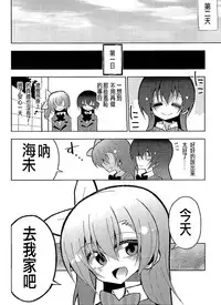 (C89) [7 Colored LED (Nekonso)] Futanari Umi-chan 3 (Love Live!) [Chinese] [沒有漢化]