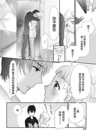 That kiss, isn't a lie | 那个吻，不是谎言