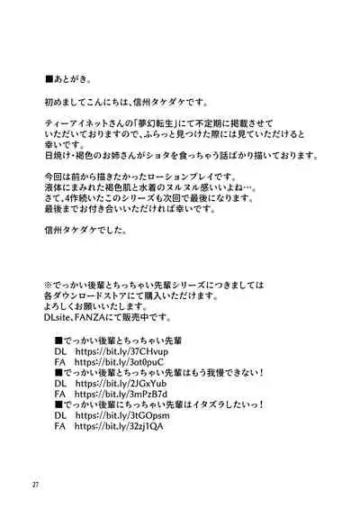 Dekkai Kouhai to Chicchai Senpai wa Nurunuru Shitai!