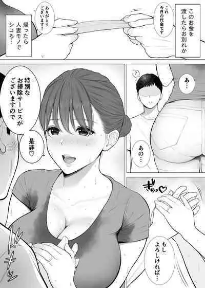 Asedaku Hitozuma ga Muchimuchi Kyonyuu to Nurunuru Nama Chitsu de Kitana Chinpo Seisou shite Kureta