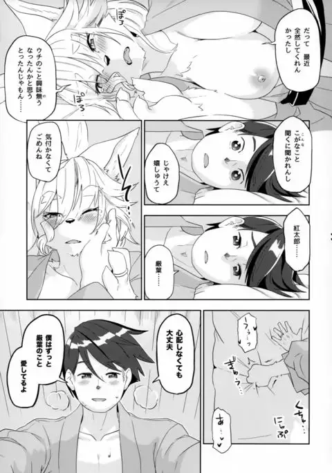 Juujin Irui Konin Noroke Hanashi