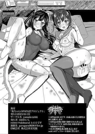 [yamadataishi (Yamada Taishi)] Yu-chan no PAPA-katsu Project (Love Live! Nijigasaki High School Idol Club) [Chinese] [Digital]