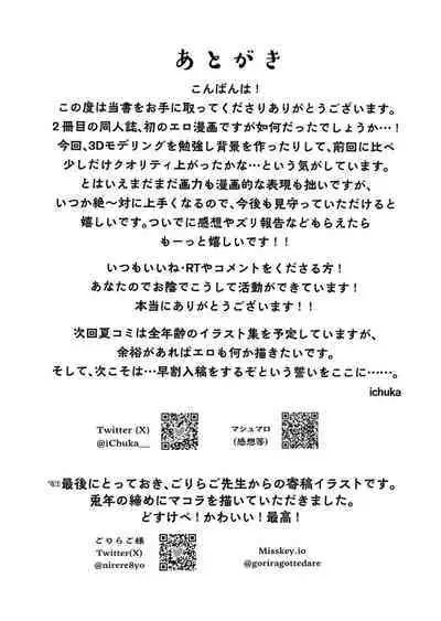 Kore, Nani ka Shitteru?