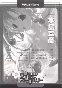 [Mizushima Sorahiko] Wild Strawberry