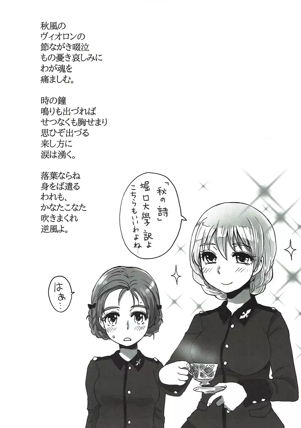 Nigai Koucha to, Joumyaku Chuusha. - Bitter Tea and Vein Injection.