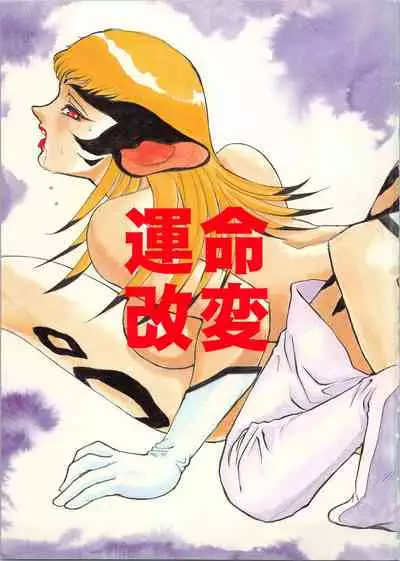 Unmei Kaihen