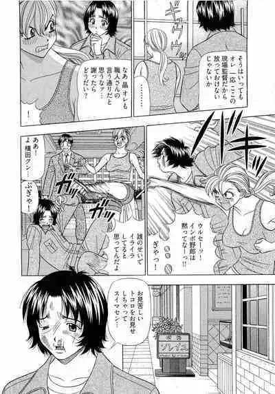 Kachou Toumei Shain 2