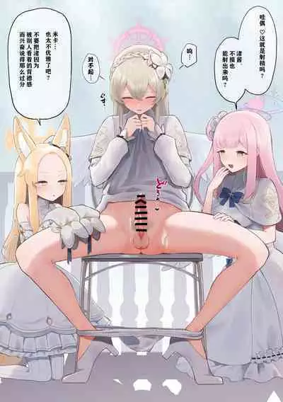 (Muchimo)futanari tea party matome(Blue Archive)