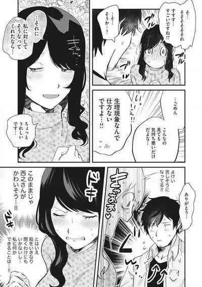 Ōkina ××× ga Hairimasen! 〜 Dekiai Kare wa Kamokude Zetsurin 〜 1-6