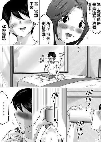 [Makoto Shiyaka] Jukubo to Futari de, Love Hotel . ~ Haha to Musuko… Misshitsu de Sugosu Kindan no Ichiya ~ [chinese]