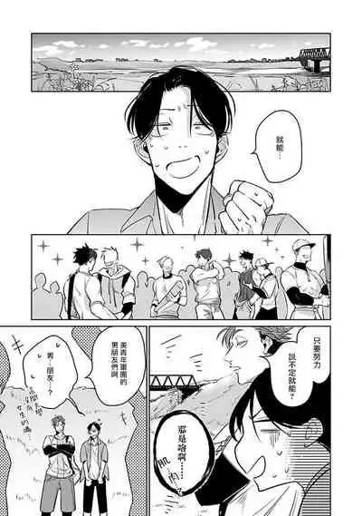 Ore no Seito wa Kawaikunai | 我的学生一点也不可爱 Ch. 1-4