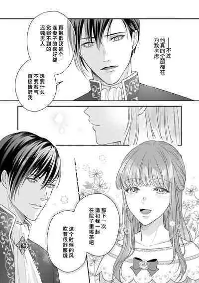 Akuyaku ouji no ichizuna shuchaku, hatenai dekiai. | 恶役王子一往情深、无尽无止的溺爱。龙套大小姐频频被顶级爱抚送上高潮! 1-3