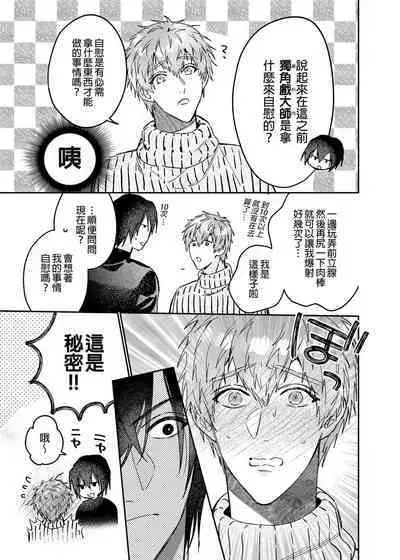 (J.GARDEN49) [にわにはにわ (大庭)] ouroboros dildos -after story- | 烏洛波洛斯的共鳴 後篇 [Chinese] [Uncensored] [Digital]