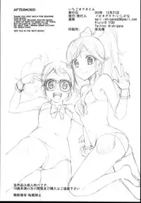 (C85) [Nobita Graph (Ishigana)] Ichigo Off Time (Aikatsu!) [English] [thok]