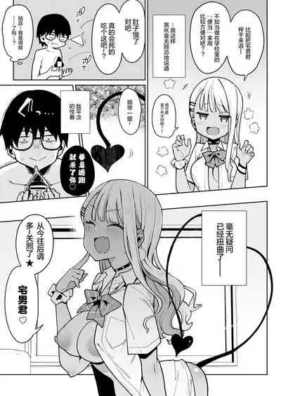 [Inbou no Teikoku (Indo Curry)] Otaku-kun saa... InCha no Kuse ni Succubus ni Kateru to Omotten no? [Chinese] [绅士仓库汉化] [Digital]