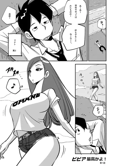 ビビア最高かよ!