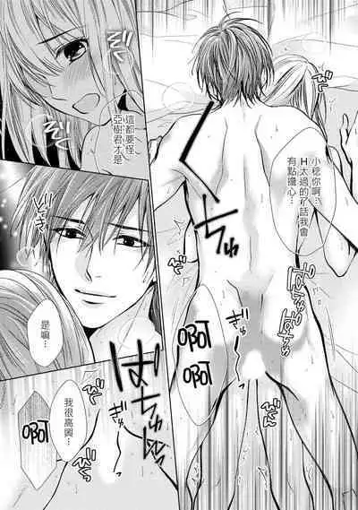 hiraite misete? Naka made zenbu. Toshiue osananajimi no aibu wa hageshikute yasashī | 敞開讓我看看吧?包括裡面的全部。年上竹馬的愛撫既激烈又溫柔 1-4 end