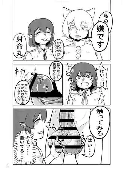 Touhou Futanari Kyodai Seishi Goudou-shi