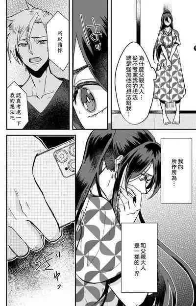 [Mucco] Kare no Namida ni Nurasarete Nana-san wa Mesomeso Danshi ni Osowaretai! | 败在他的眼泪攻势下 奈奈大小姐想被哭唧唧的男子推倒！ 1-9 end [Chinese] [莉赛特汉化组]