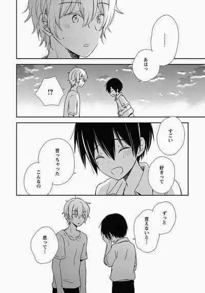 Ichibanboshi no Yukue