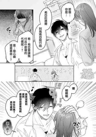 Ukkari Shoukan Shichatta Sewayaki Dekiai Inma ni Yoshi Yoshi Ecchi de Otosareru | 被一不小心召唤出来的爱照顾人的淫魔宠溺、然后被他溫柔的性爱攻陷了