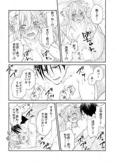 [Satsuki Ruka] Hatsujouki? ... Nara, Ikasete Yaru ~Kimajime Gakusha no Aigo wa Ecchi Sugi~ 1-3