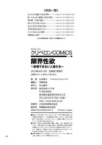 Genkai Seiyoku