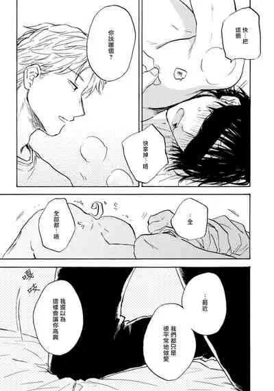 [Tarafuku Haruko] Kujo-sensei no Iinari | 对九条老师言听计从 Ch. 4-5+番外 [Chinese] [Digital] [完结]