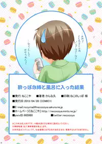 [Necocoya (Kanna Hisashi)] Yoppana Ane to Furo ni Haitta Kekka [Digital]