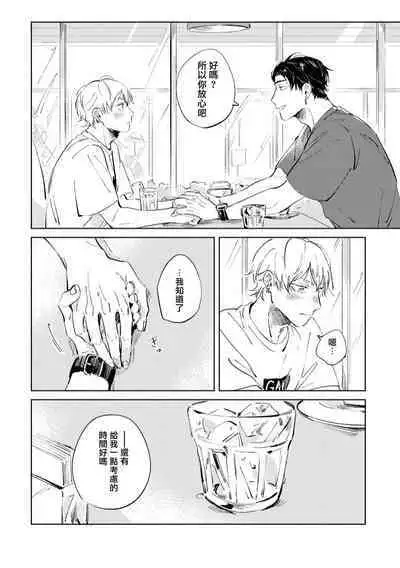 Sugar Dog Life Ch. 1-5