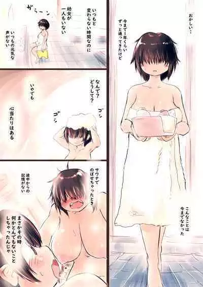 [Oden no Shima] OL no Anraku-san wa Sentou ni Iribitaru Sono 4-5 + Omake