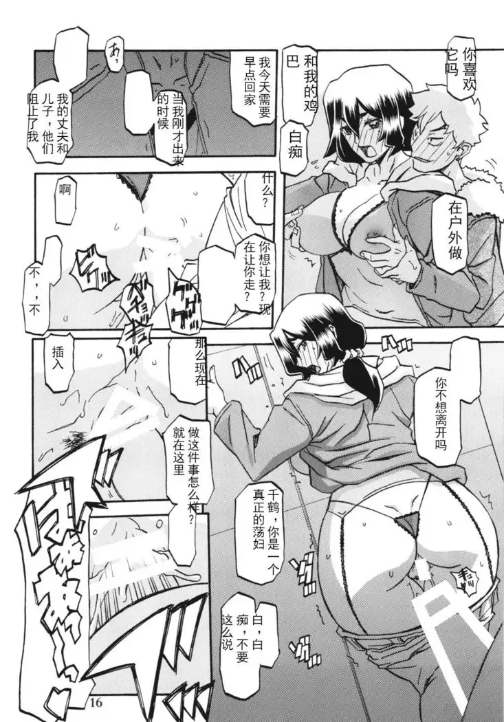 Akebi no Mi - Chizuru 【匿名伸手党汉化】