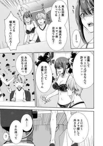 Tonari ni baretara soku auto!?Mankitsu na no ni kuchukuchu shinaide!!