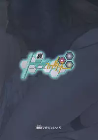 [Shoshi Magazine Hitori (Benisuzume)] (Ura) Try Fighters (Gundam Build Fighters Try) [2015-01-14]