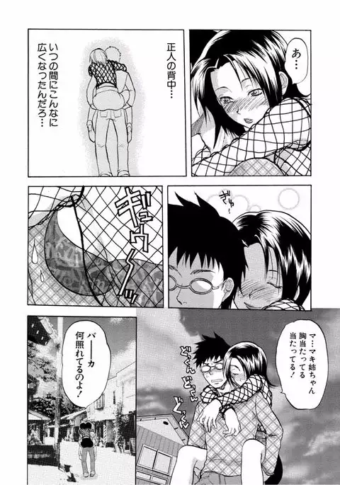 Tonari no Onee-chan wa Ecchi shitai ~Akogare no Gishi to Itoko no Namahae Jijou~