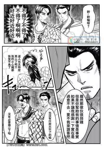 [Beinosuke] Gokudou Ningyo Majima (Ryuu ga Gotoku) [Chinese] [同文城]