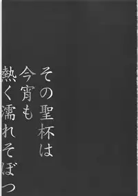 (COMIC1☆13) [Uguisuya (Uguisu Kagura)] Sono Seihai wa Koyoi mo Atsuku Nure Sobotsu (Xenoblade Chronicles 2)