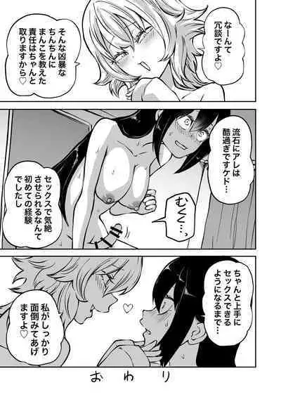 Doutei Futanari Senpai Bitch Kouhai no Amaama Fudeoroshi