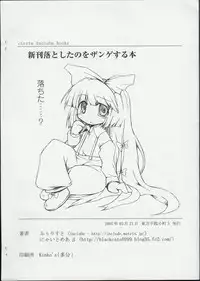 (Komachi 3) [IncluDe (Foolest)] Shinkan Ochita no wo Zange suru Hon (Touhou Project)