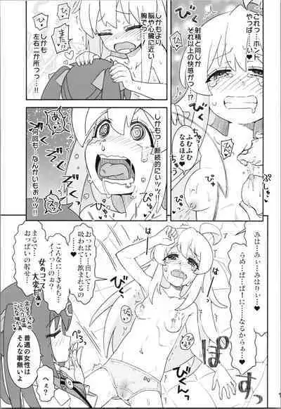 Onii-chan to Nakayoshi!