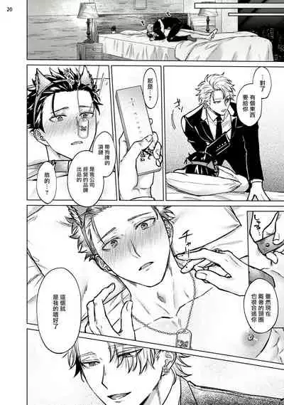 [Yaezaki Rai] Yumemiru Choukyoushi no Risou no Goshujin-sama | 调教师的梦中情主1-3完结 [Chinese] [拾荒者汉化组] [Digital]