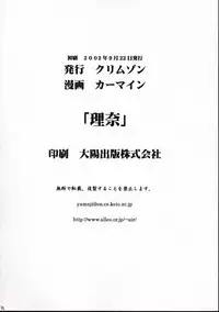 (SC17) [Crimson (Carmine)] Rina Chikan Higai (Pretty Face)